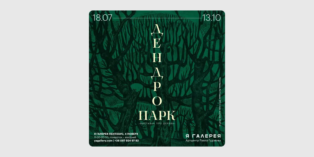 Дендропарк