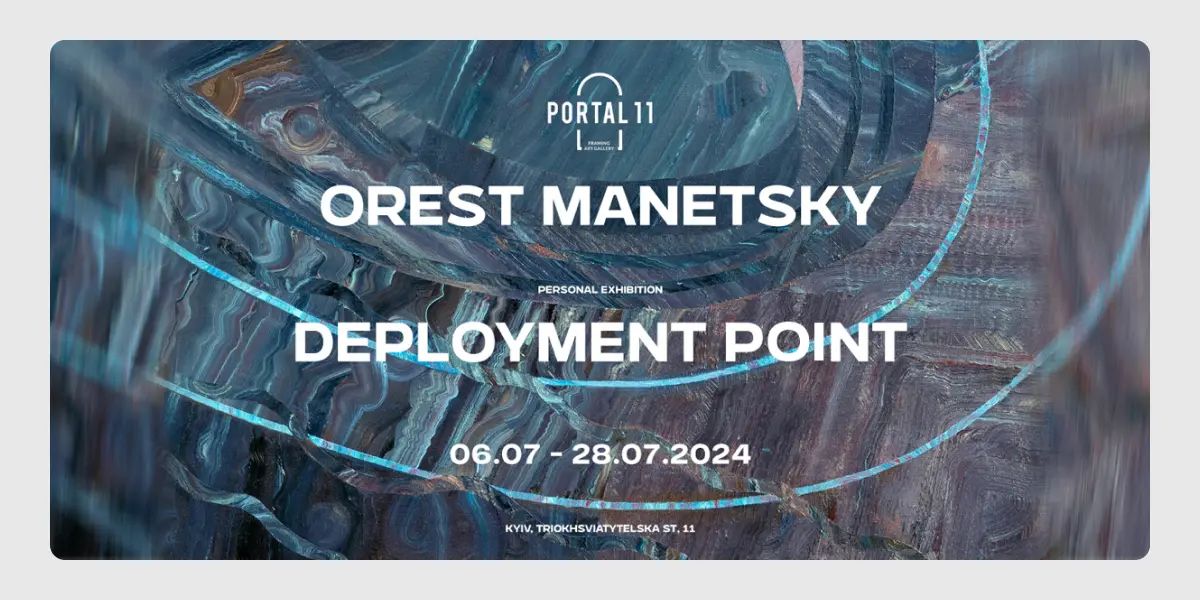 Deploiment Point. Точка Розгортання