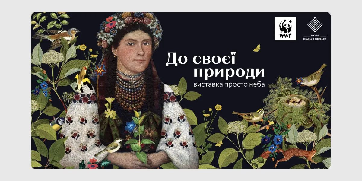 До своєї природи