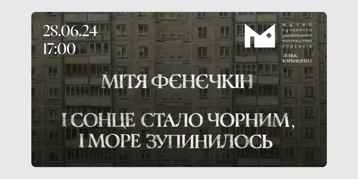 І сонце стало чорним, і море зупинилось