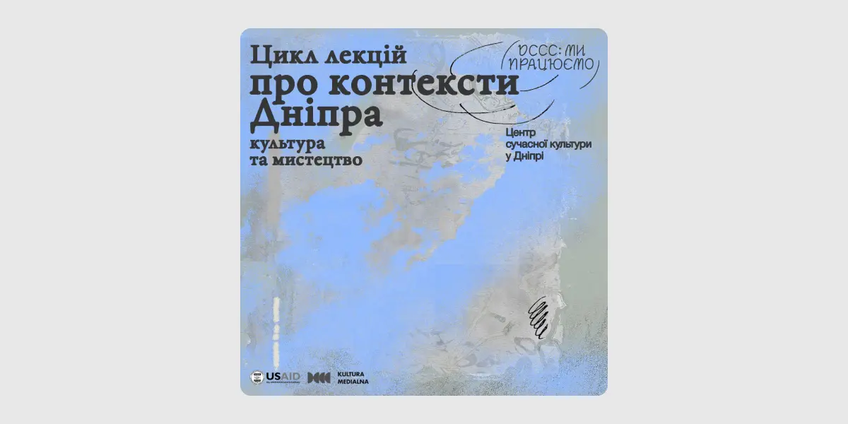 Колоніальні та постколоніальні стратегії культурної політики у сфері візуального мистецтва Дніпра
