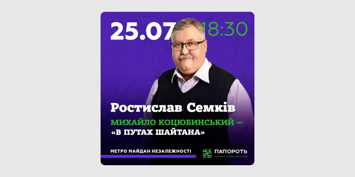 Літературна зустріч інтелектуального клубу «Папороть»