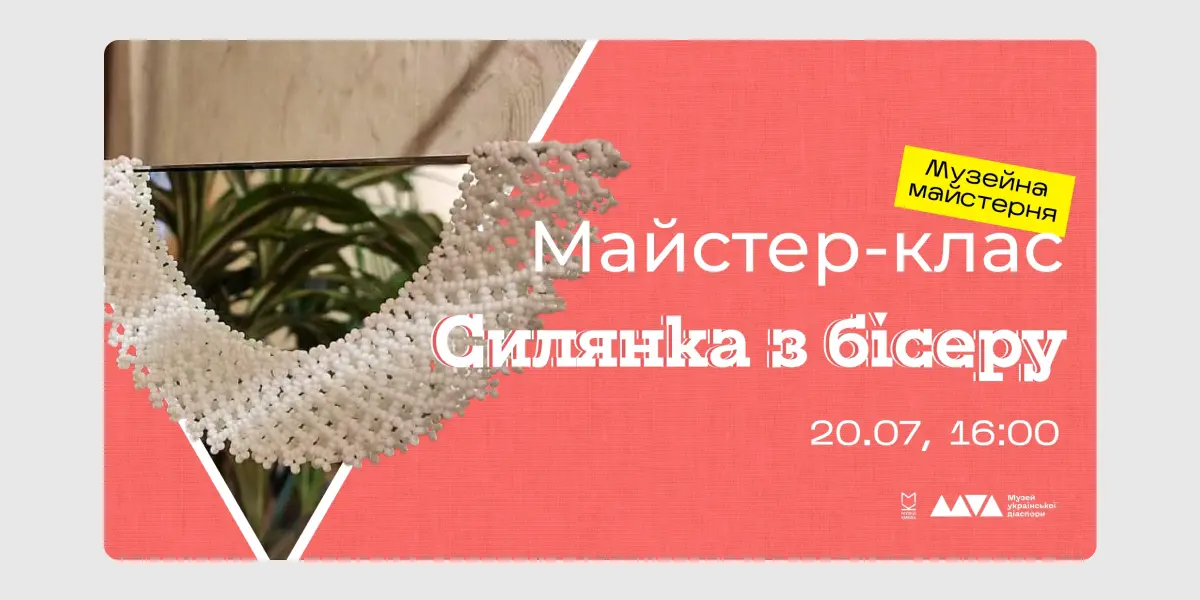 Майстер-клас. Силянка з бісеру