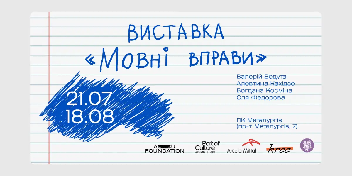Мовні вправи