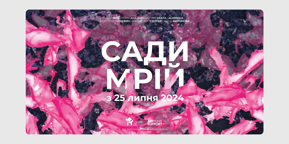 Сади мрій
