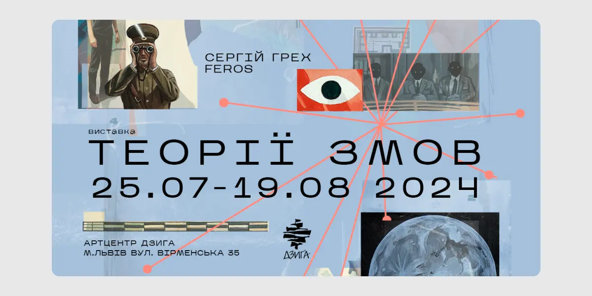 Теорії змов