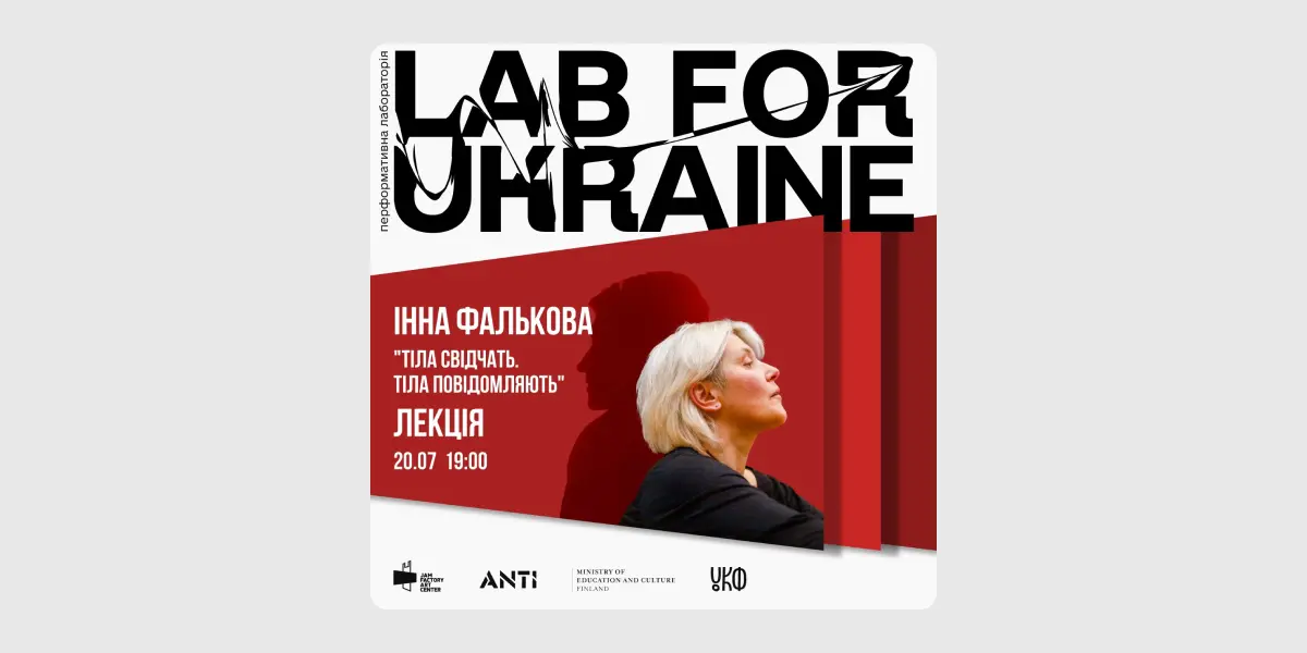 Тіла свідчать. Тіла повідомляють