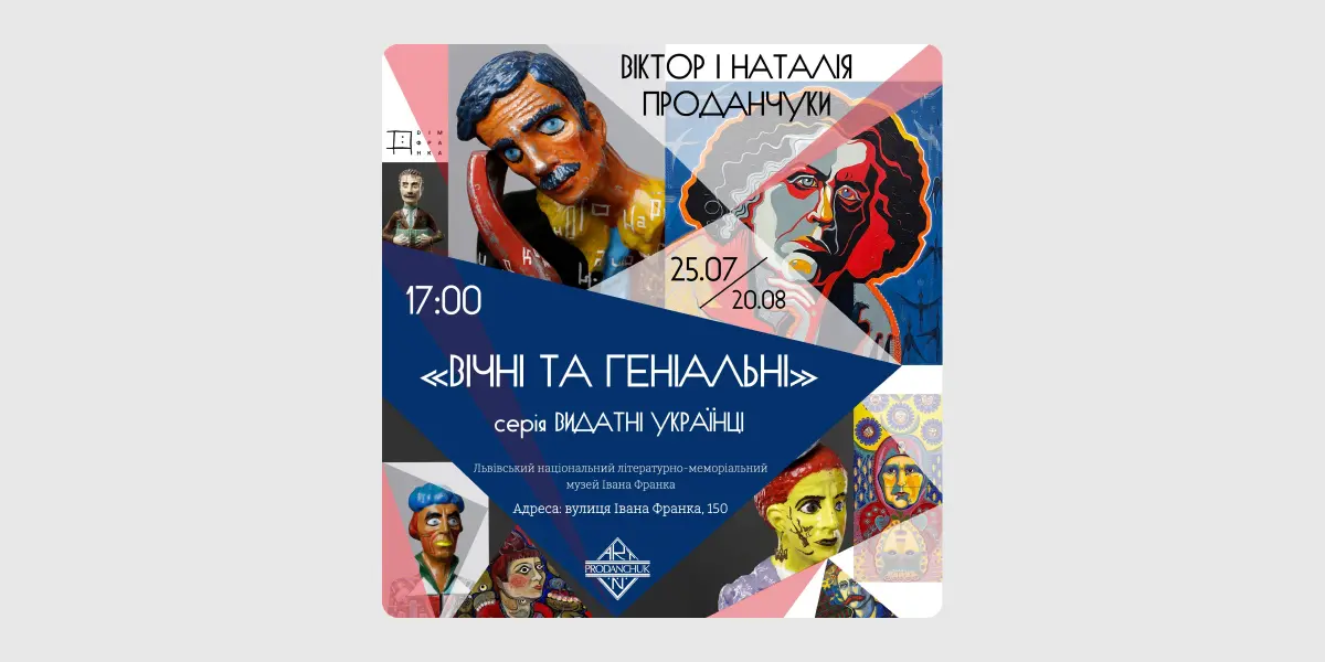 Вічні та геніальні. Серія_ видатні українці