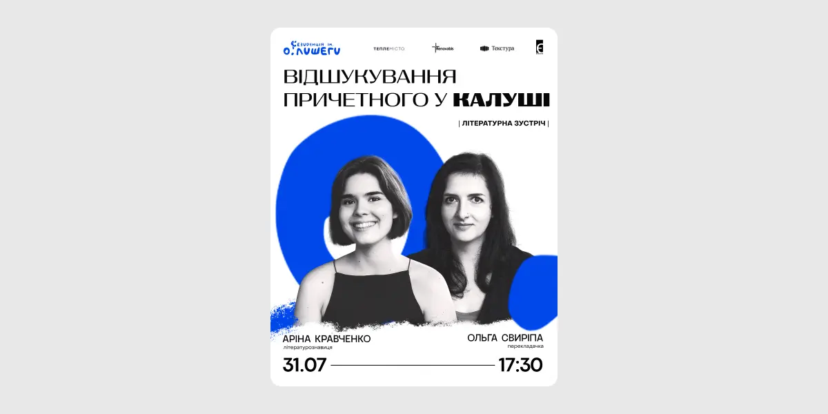 Відшукування причетного. Калуш