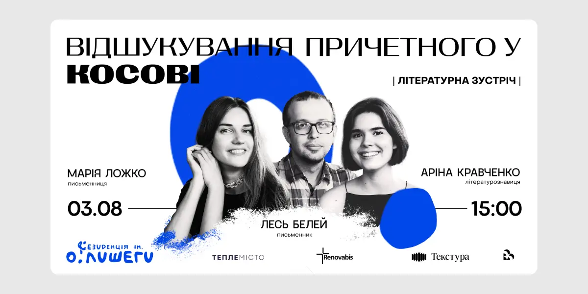 Відшукування причетного. Косів