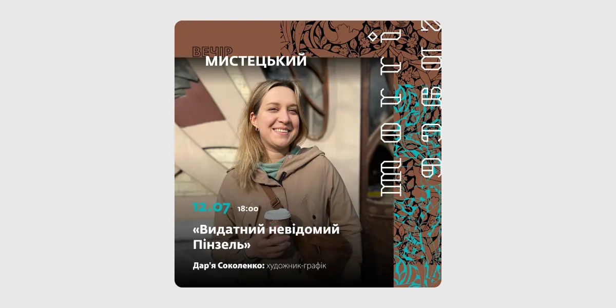 Видатний невідомий Пінзель