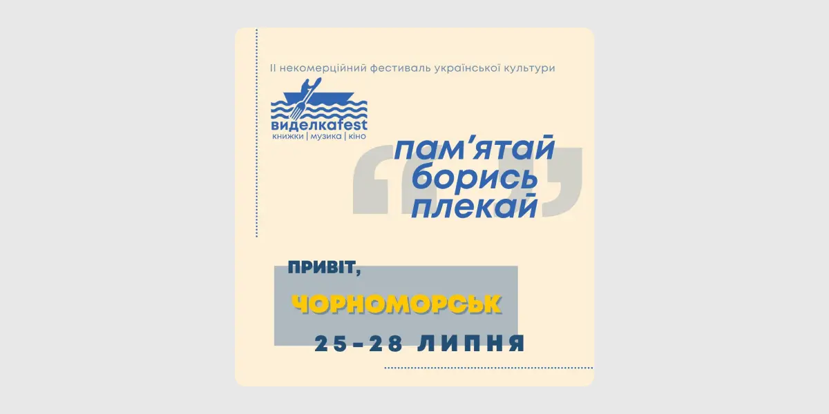 Виделкаfest
