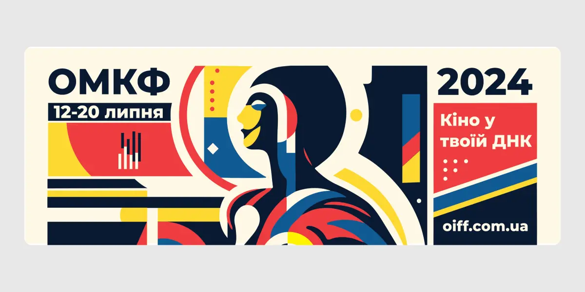 XV Одеський міжнародний кінофестиваль