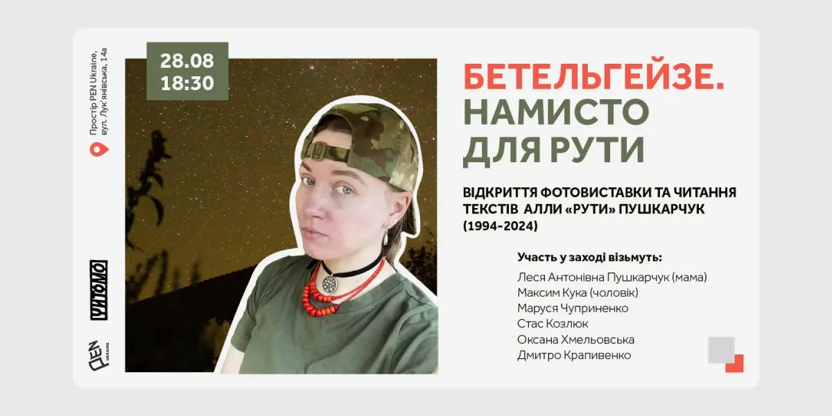 Бетельгейзе. Намисто для Рути
