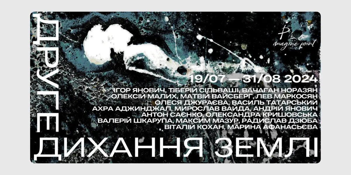 Друге дихання землі