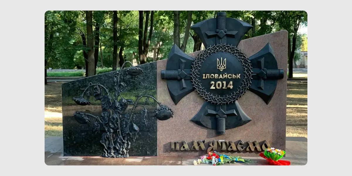 Іловайськ памятний знак Іловайськ памятний знак