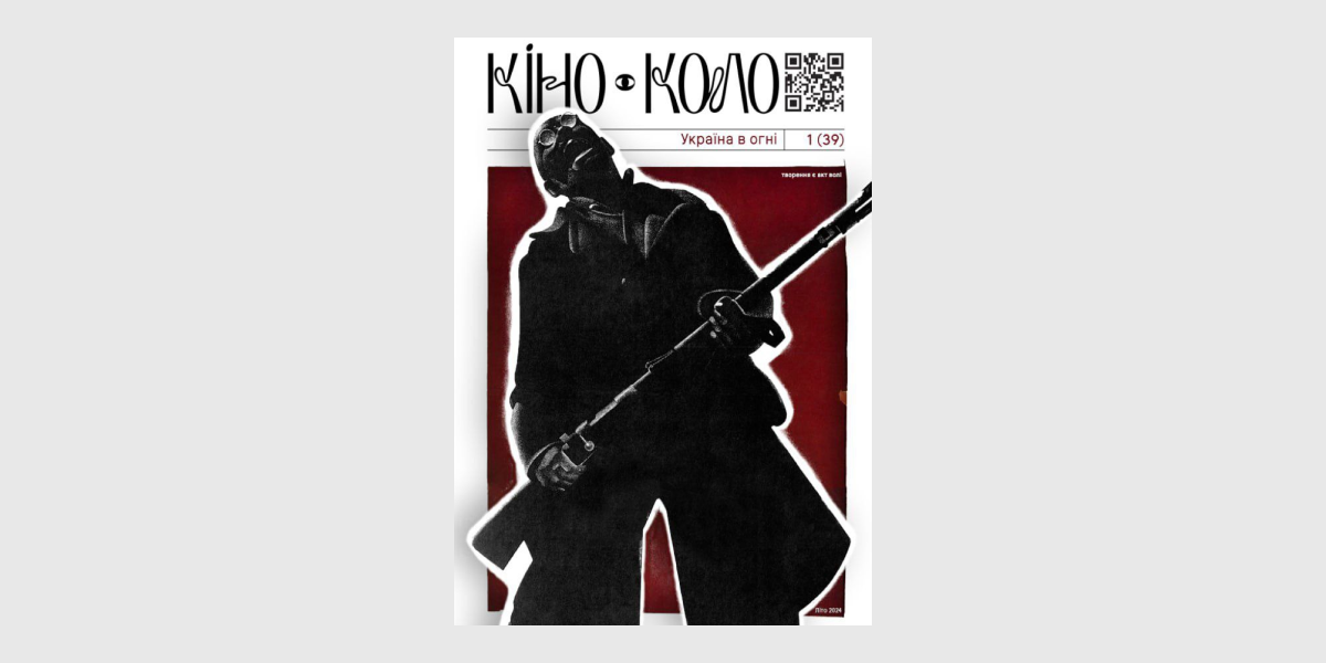 Обкладинка журналу "Кіно коло" літо 2024