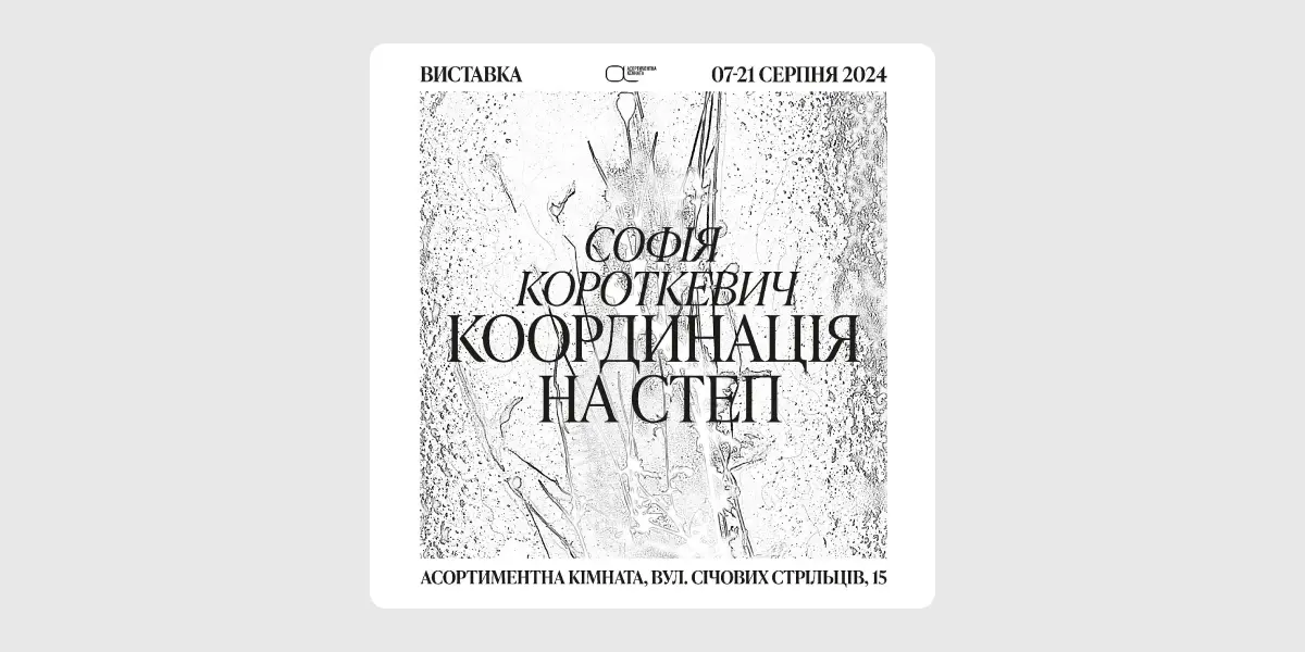Координація на степ