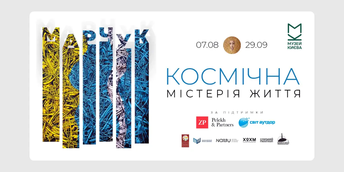 Космічна містерія життя