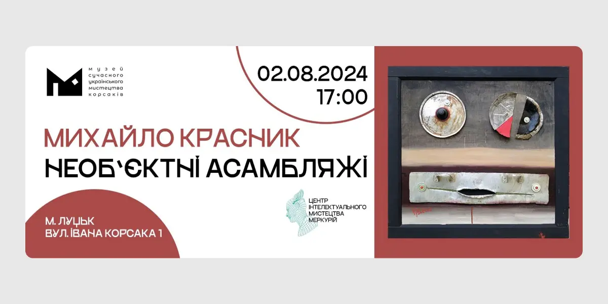Необ’єктні асамбляжі