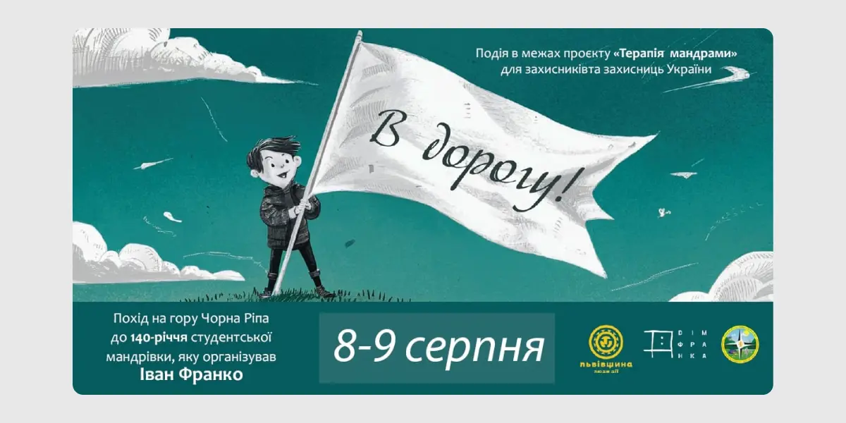 Похід на гору Чорна Ріпа