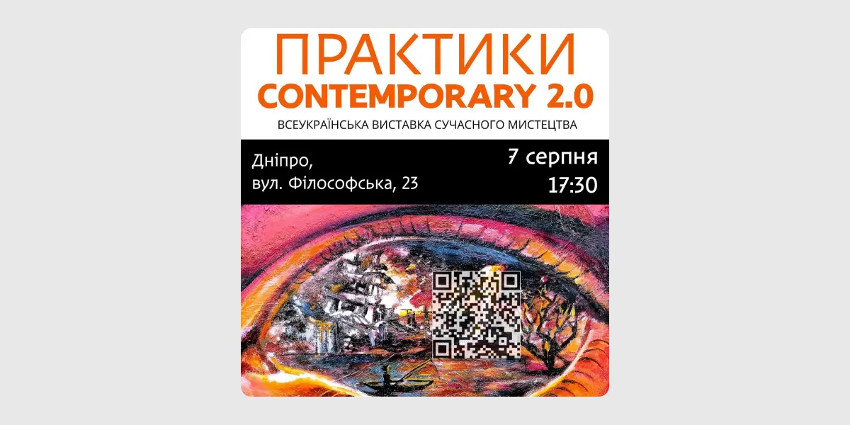 Практики CONTEMPORARY 2.0