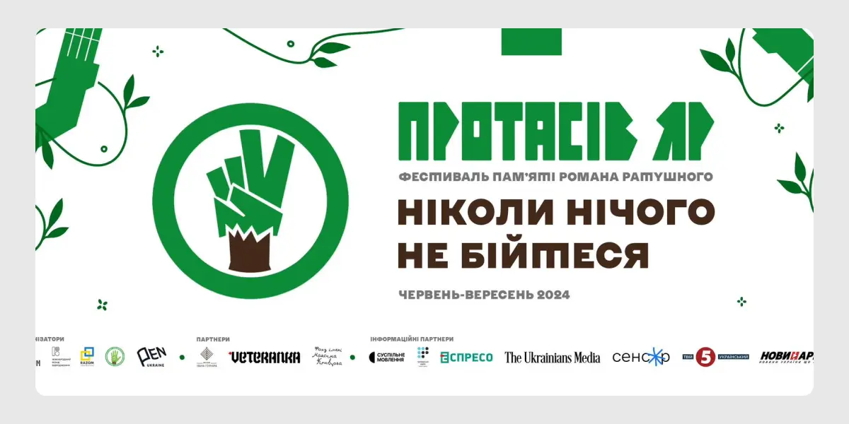 Протасів Яр