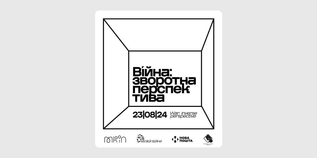 Війна_ зворотна перспектива