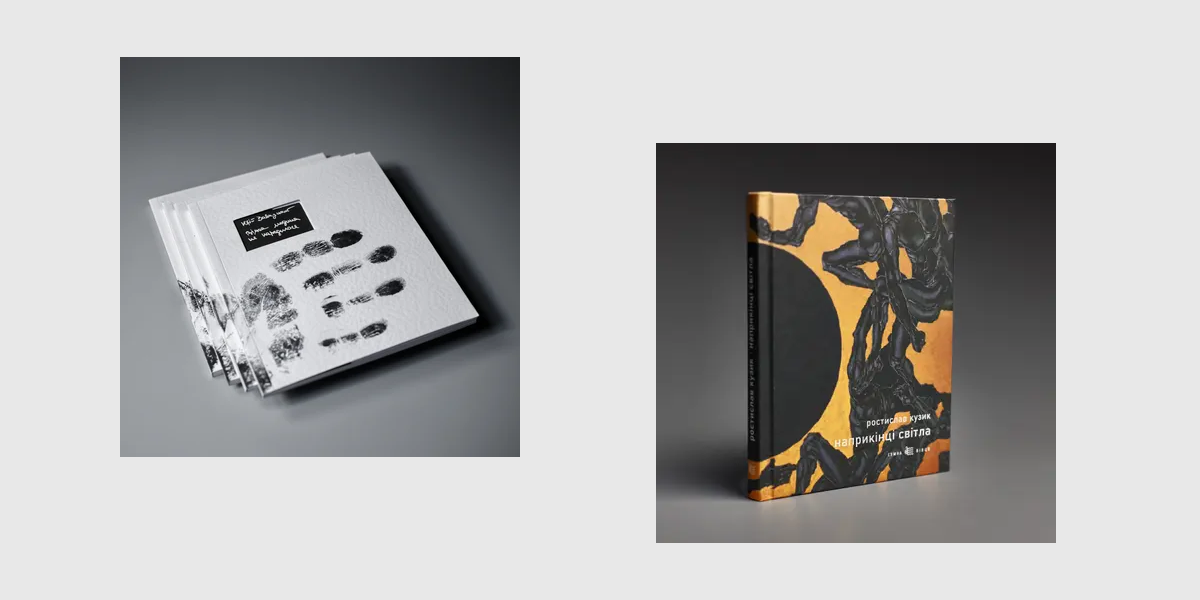 Вільна людина_Наприкінці світла "Сумна вівця", книжки Вільна людина, Наприкінці світла