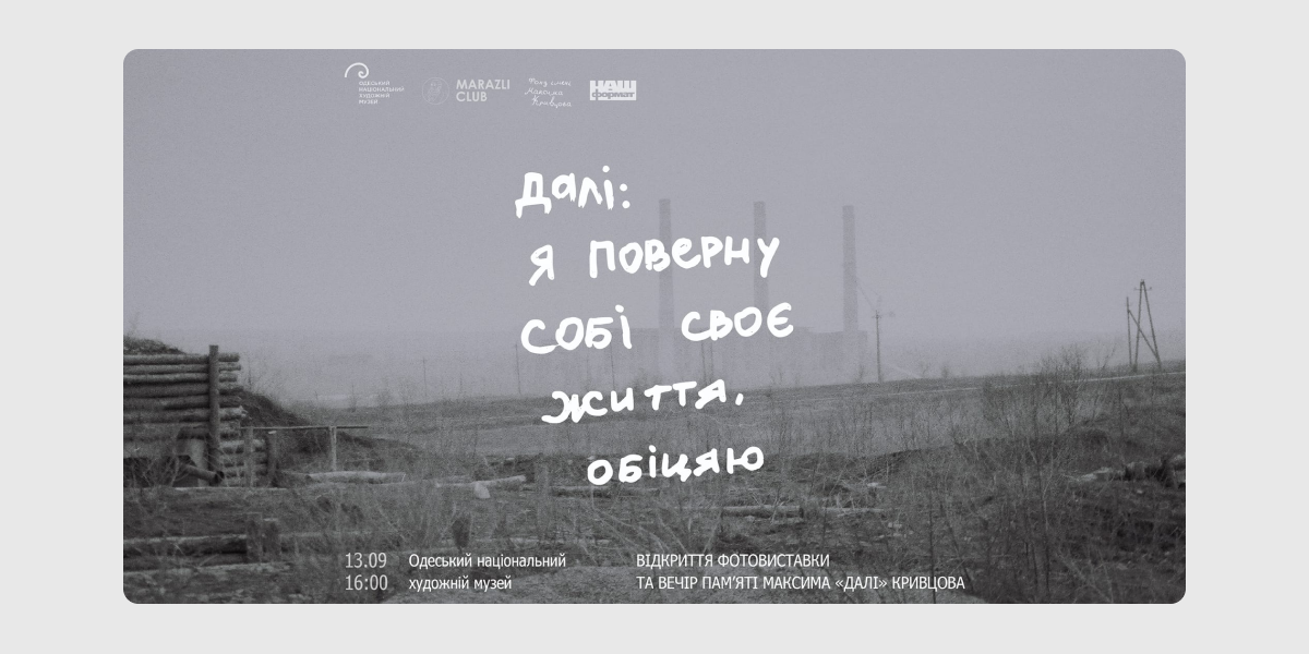 фотовиставка "Далі: я поверну собі своє життя"