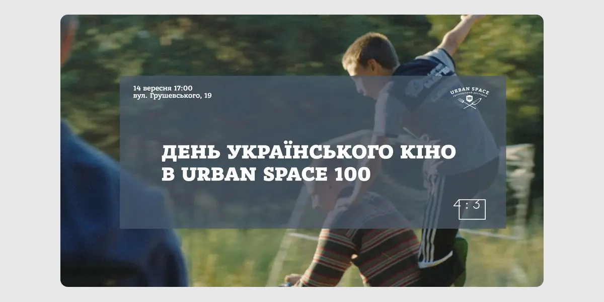 День українського кіно