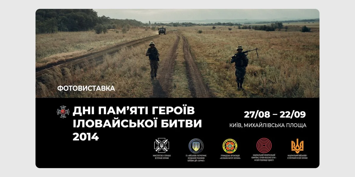 Дні пам'яті героїв Іловайської битви 2014 Дні пам'яті героїв Іловайської битви 2014, Михайлівська площа