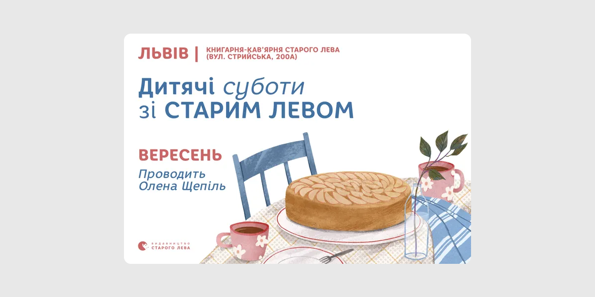 Дитячі суботи