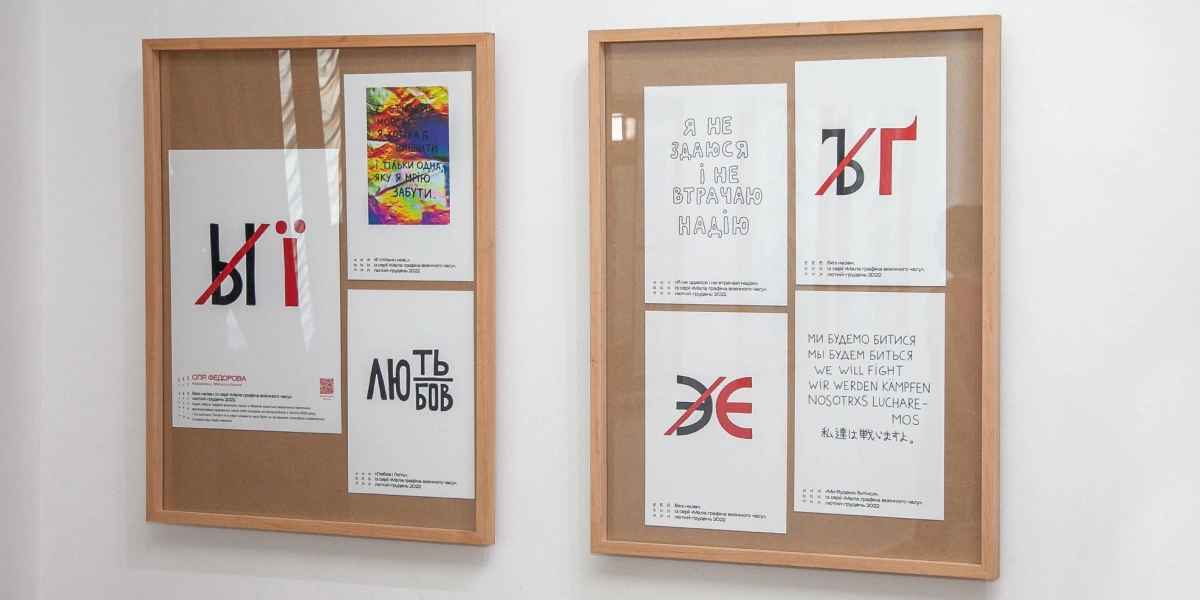 Роботи Олі Федорової, проєт "Мовні вправи"