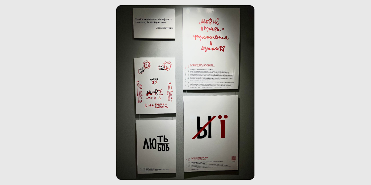 Роботи Алевтини Кахідзе та Олі Федорової, проєкт "Мовні вправи"