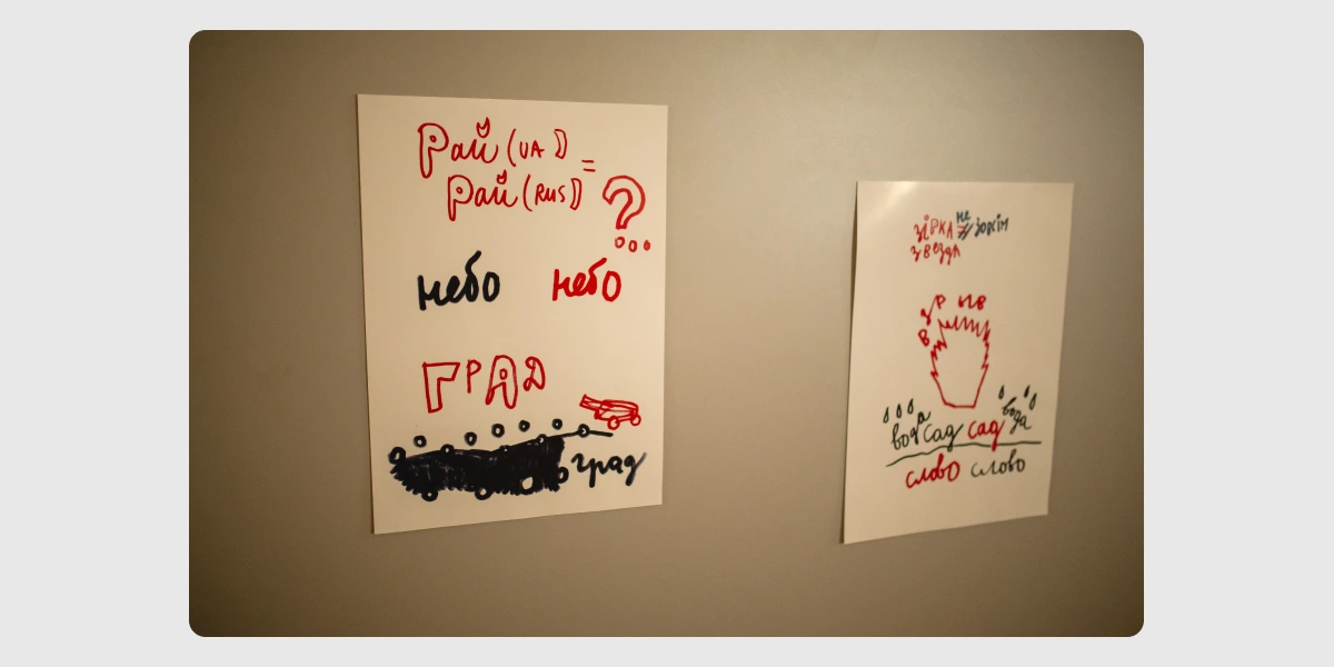 Роботи Алевтини Кахідзе, проєкт «Мовні вправи»