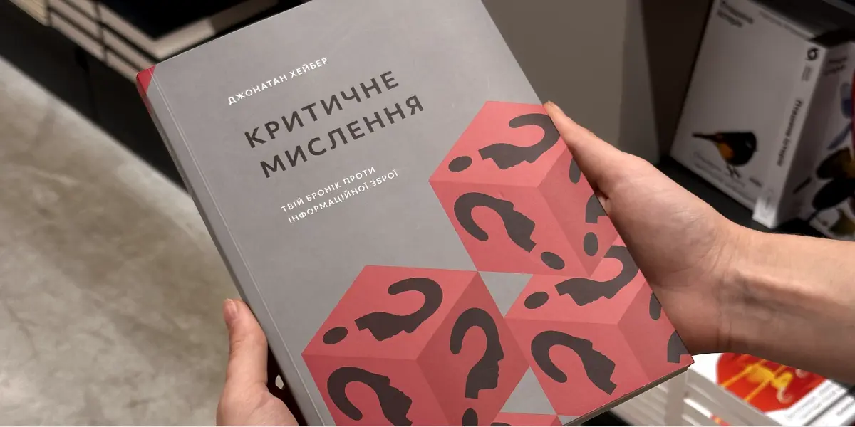 Критичне мислення