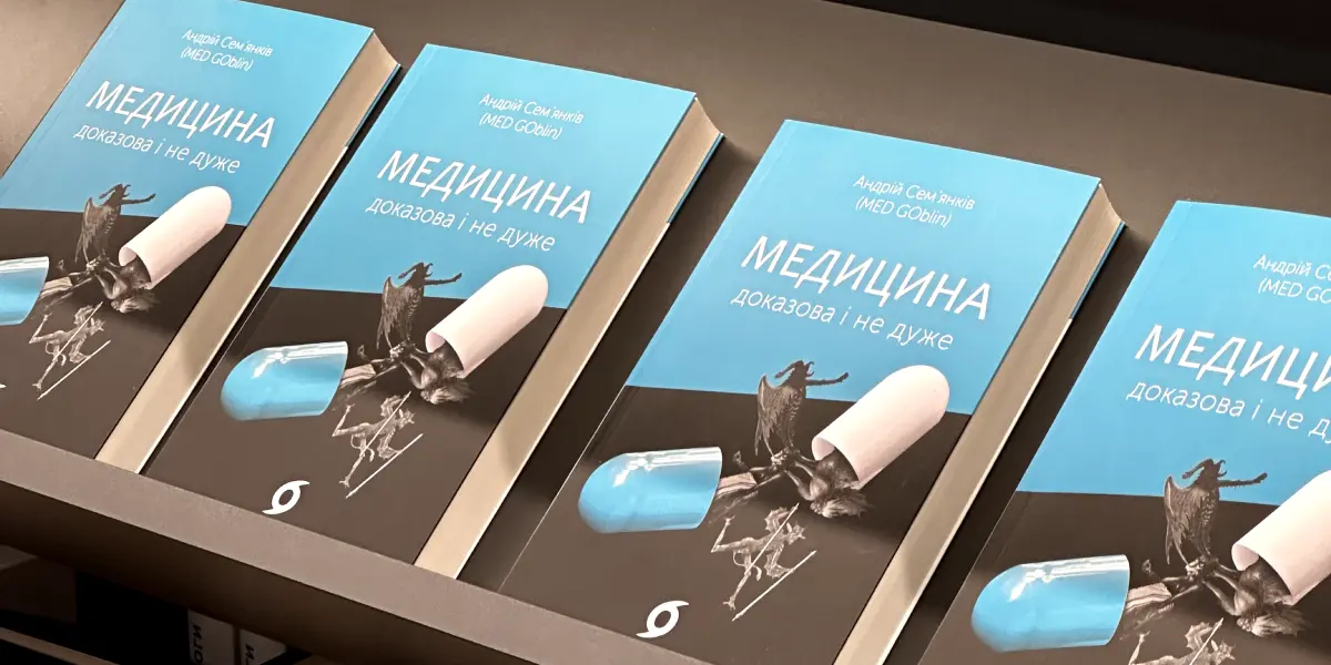 Медицина доказова