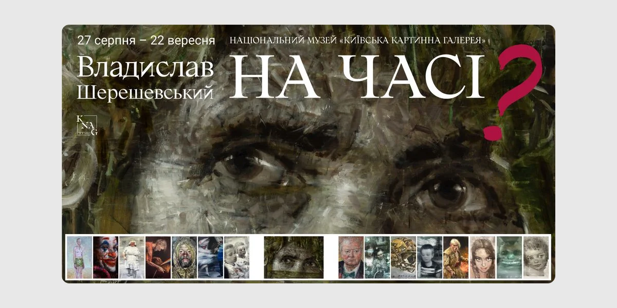 На часі На часі, Шерешевський, Київська картинна галерея