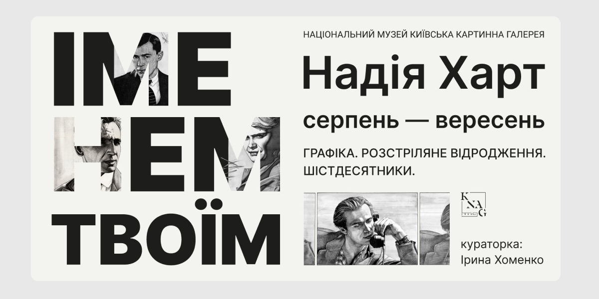 Надія Харт