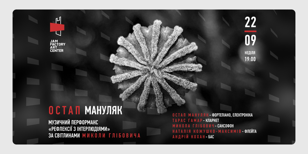Остап Мануляк