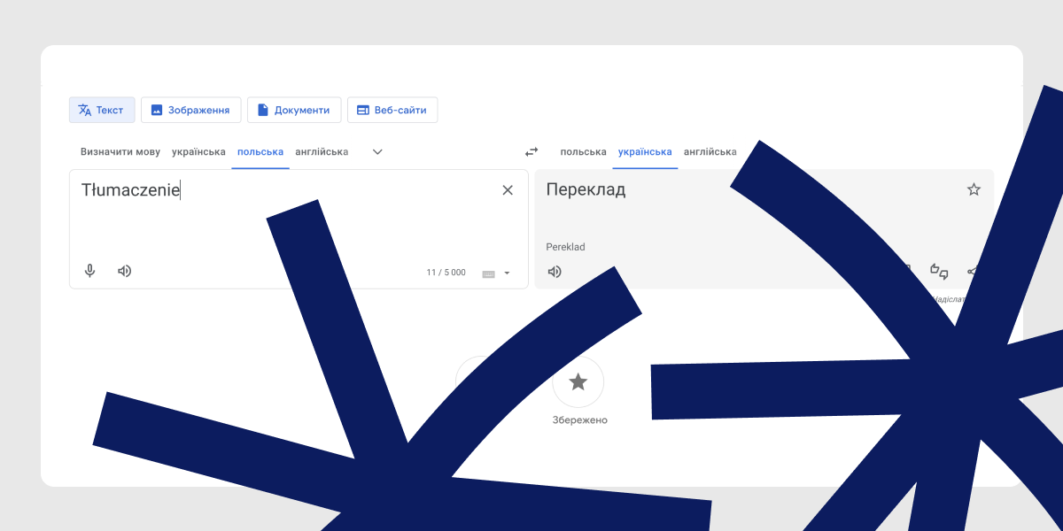 Що таке переклад?