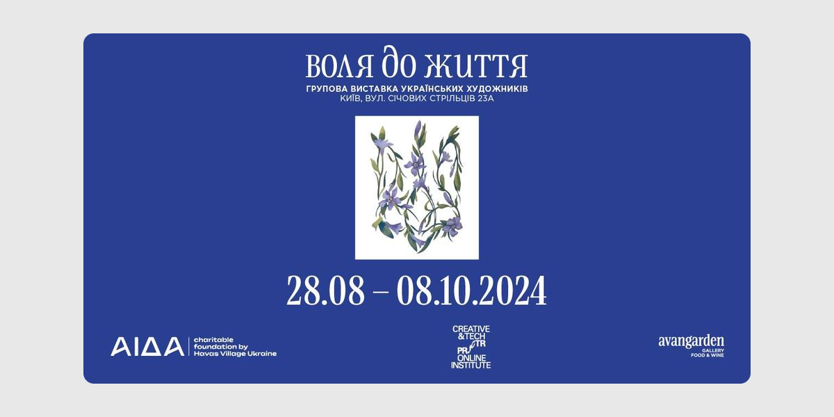 Воля до життя Воля до життя
