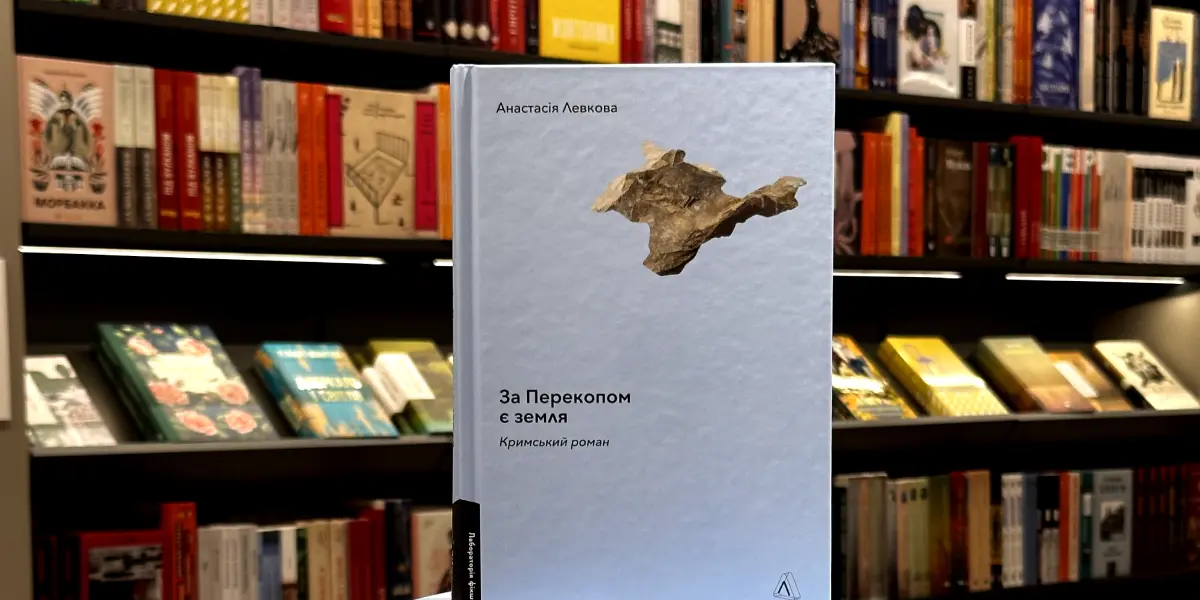 За перекопом є земля