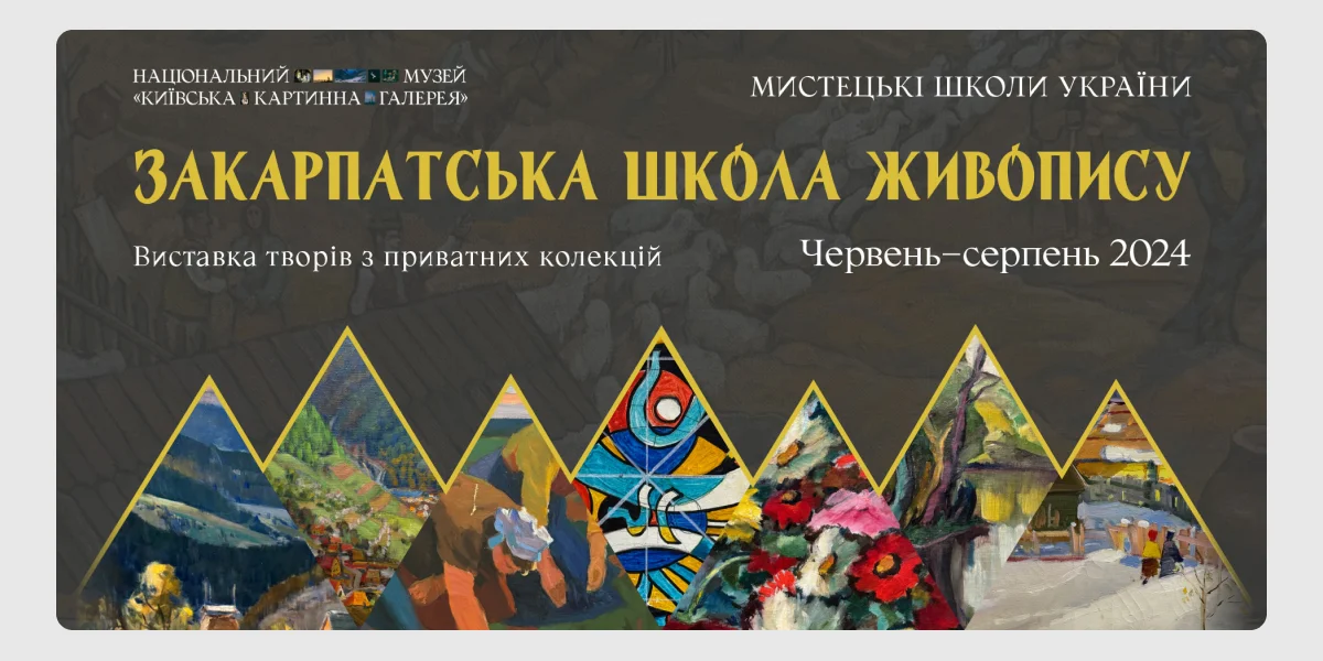 Закарпатська школа живопису, Київська картинна галерея
