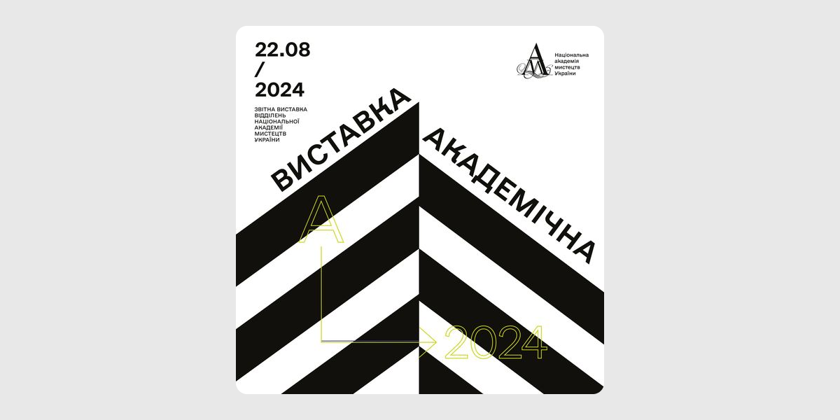 Звітна виставка