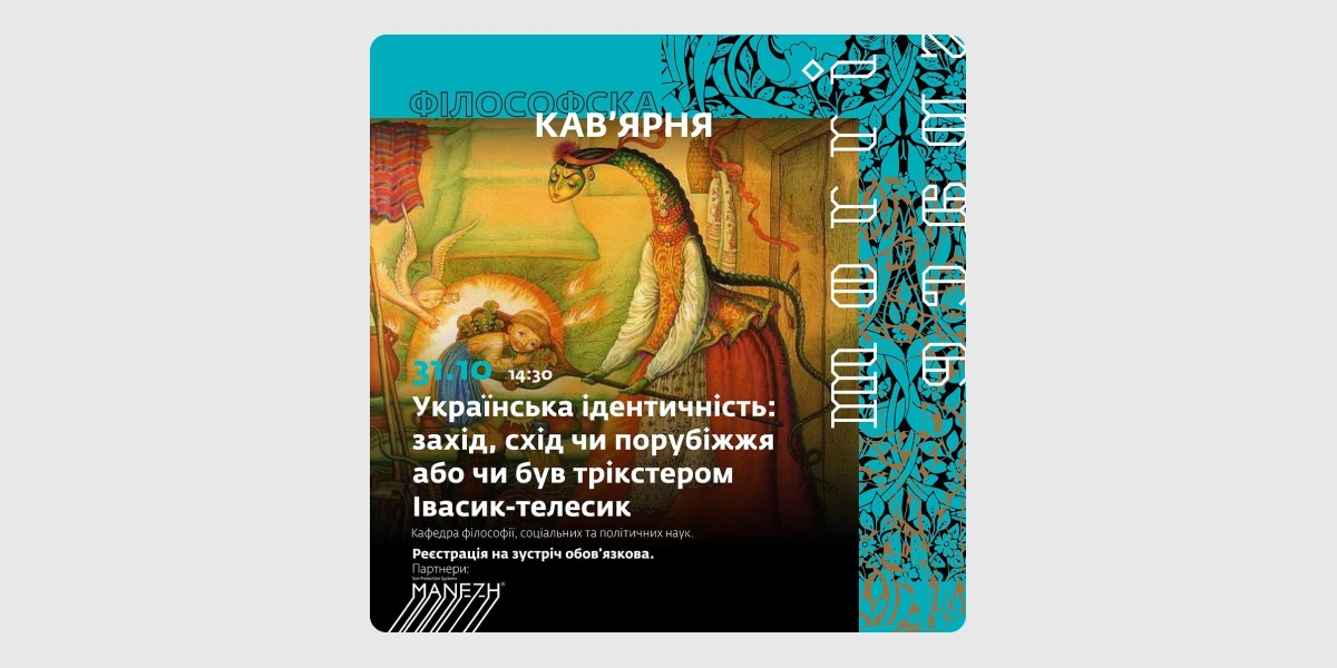 Українська ідентичність: захід, схід чи порубіжжя