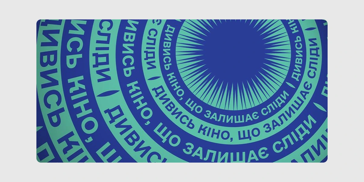 Молодість 53-й Київський міжнародний кінофестиваль «Молодість»