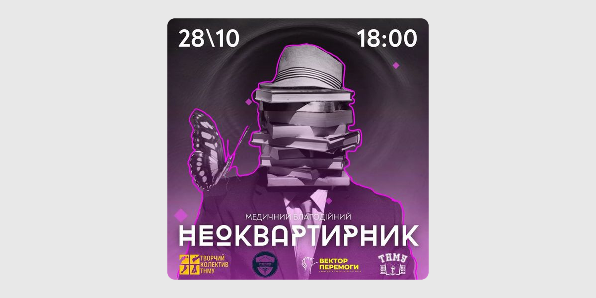 Медичний благодійний «Неоквартирник» в Тернополі