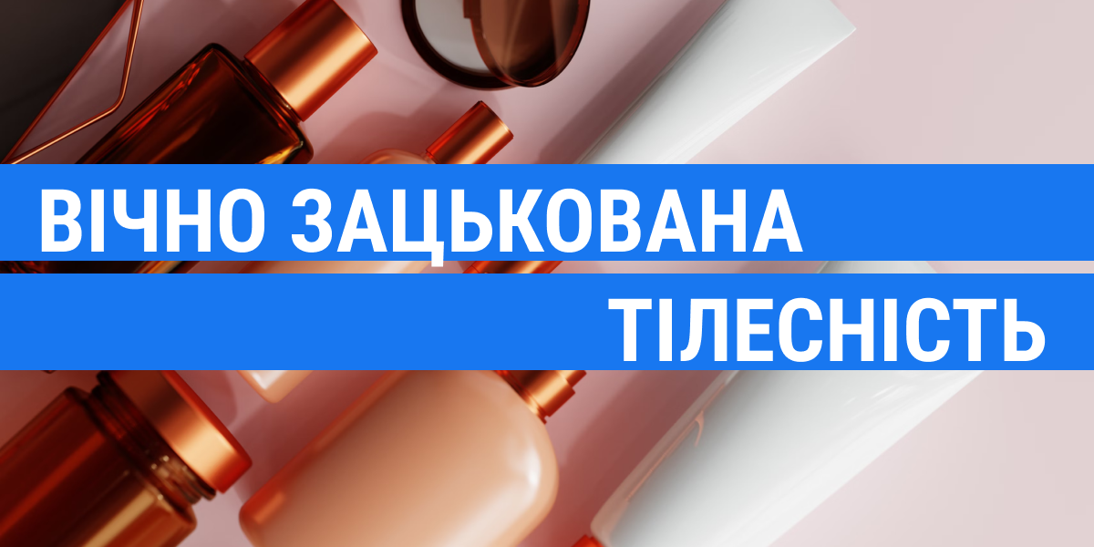об’єктом як чоловічого, так і жіночого бажання буцімто є саме й тільки жіноча нагота-1